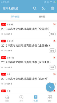 高考地理通安卓app