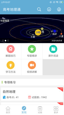 高考地理通安卓app