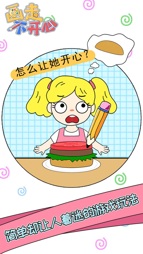 画走不开心手游图片1