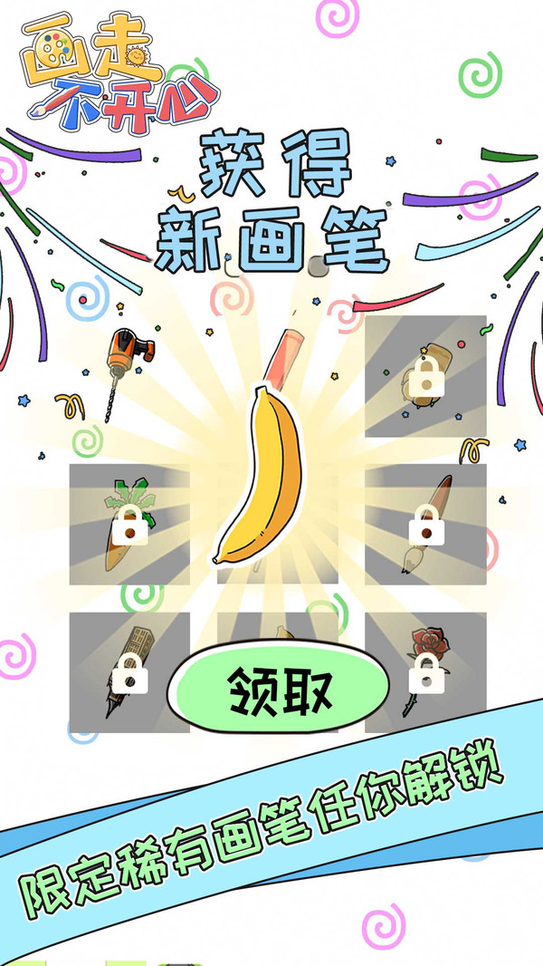 画走不开心手游