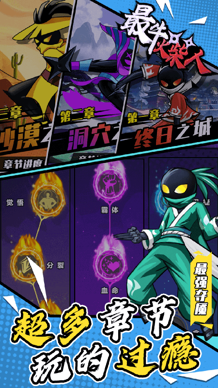 最牛火柴人手游版
