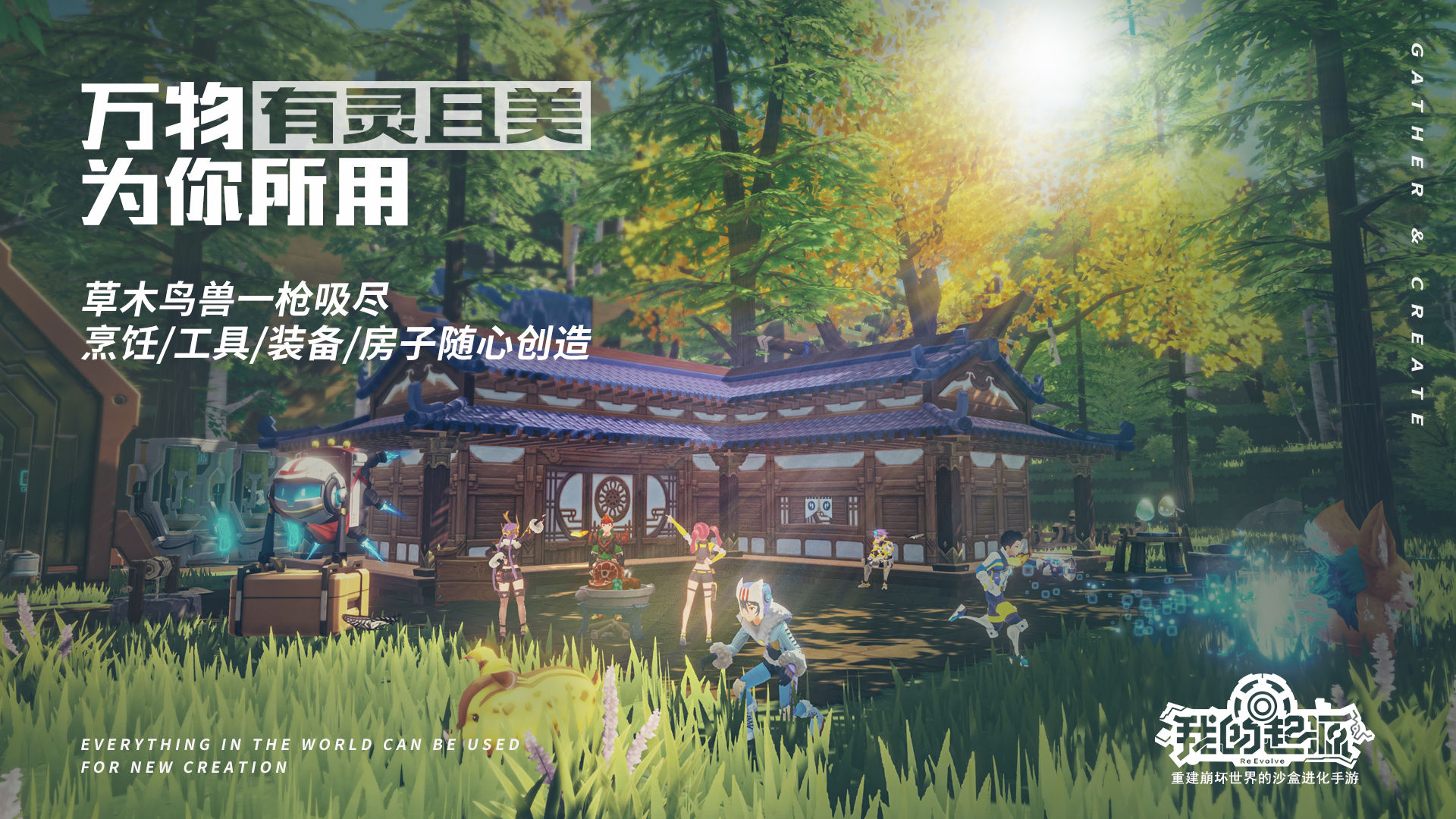 我的起源官网版图片1
