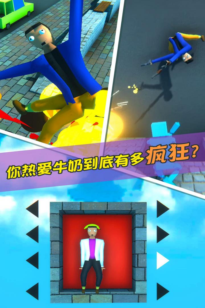 牛奶特工最新版