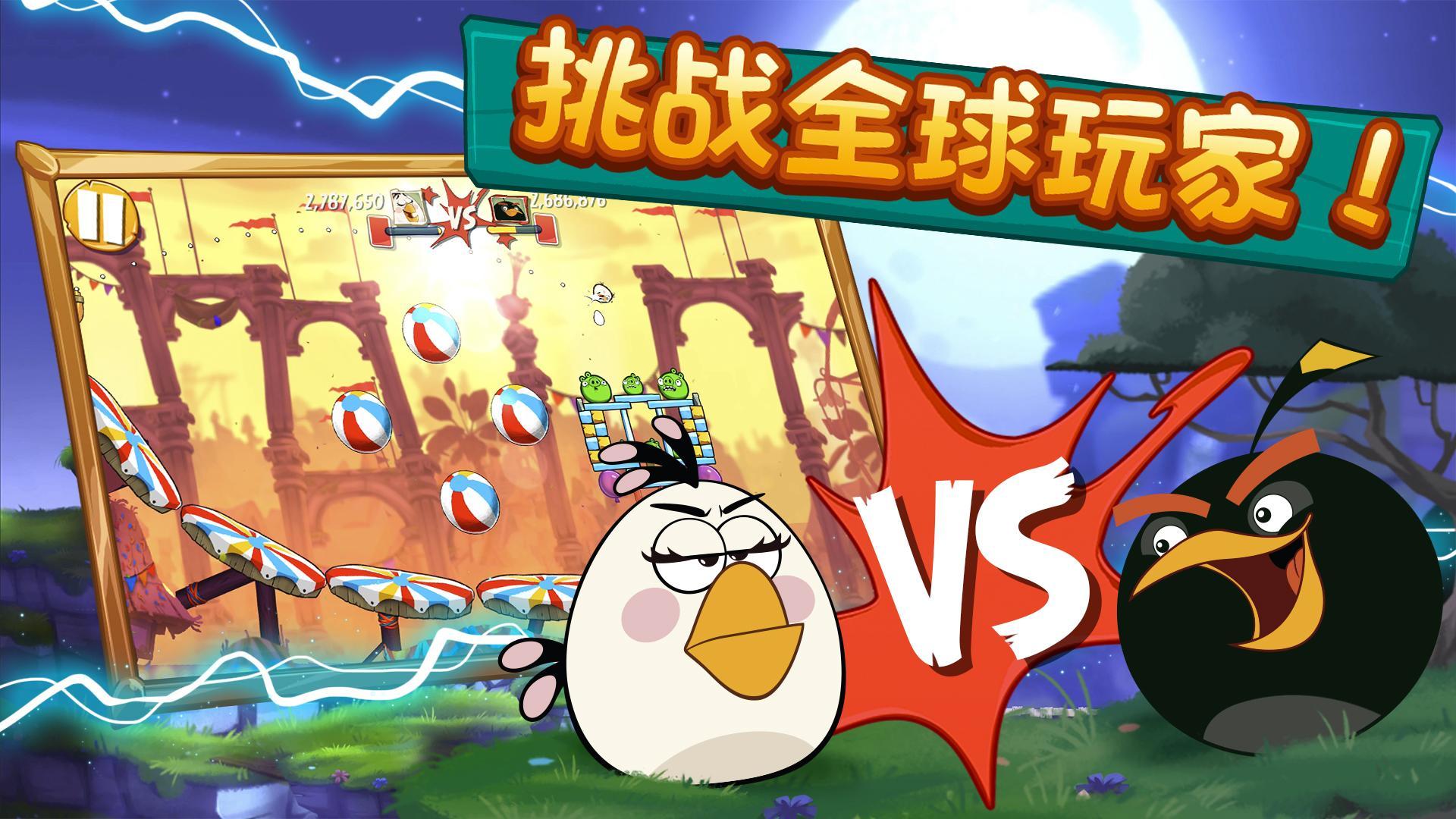 愤怒的小鸟2手游版