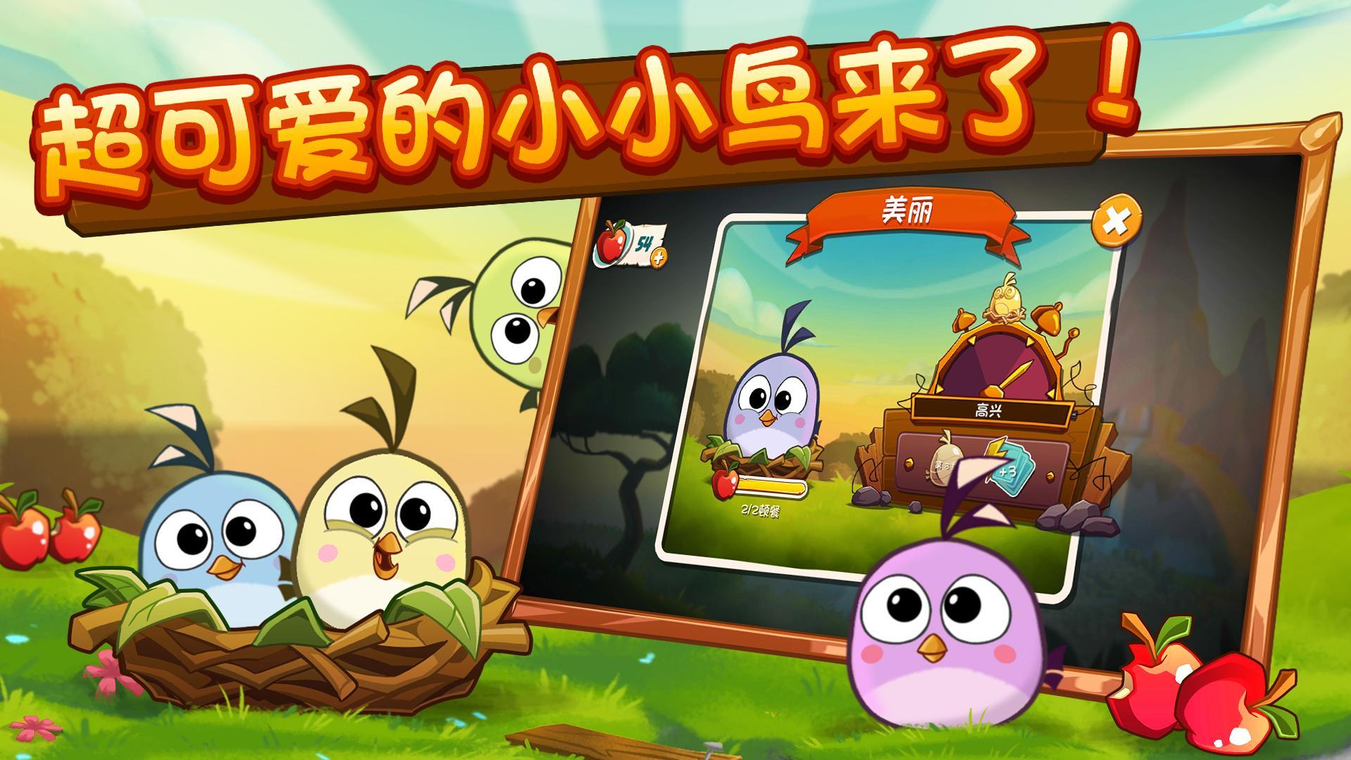 愤怒的小鸟2手游版