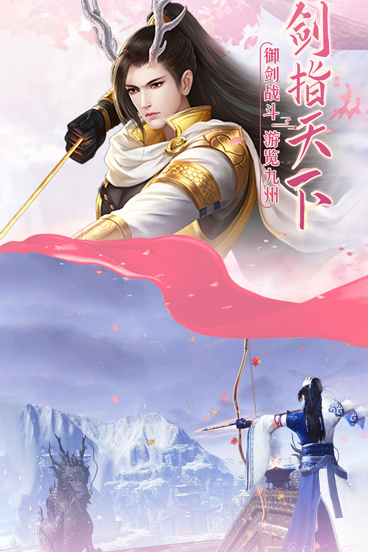 御剑仙缘小米版图片1