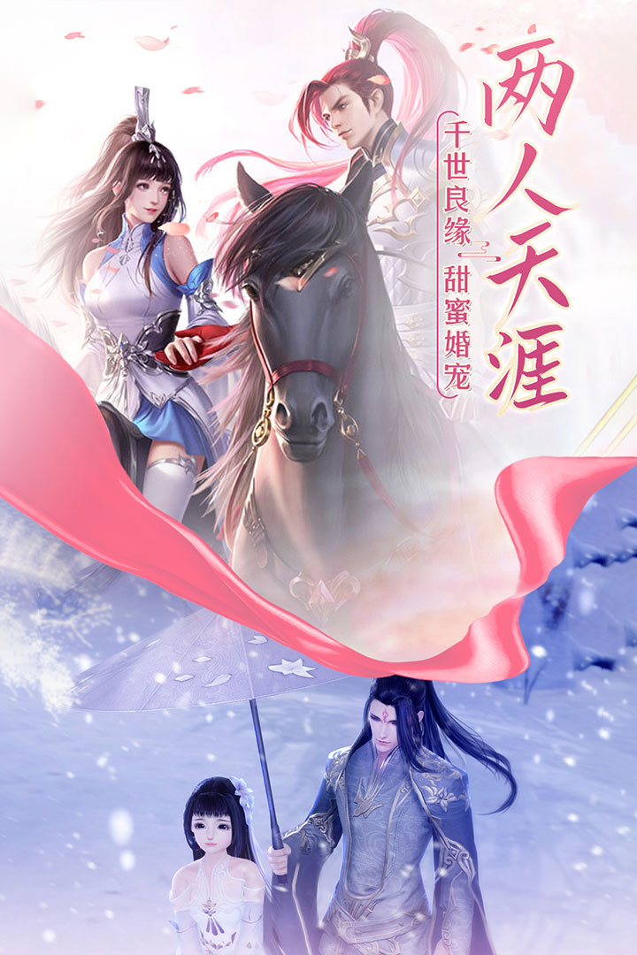 御剑仙缘小米版