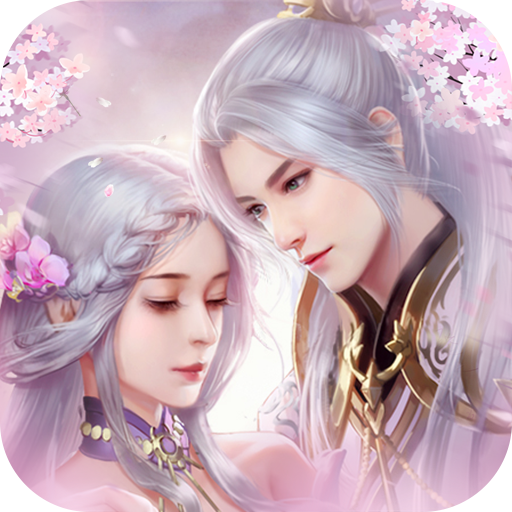 御剑仙缘小米版