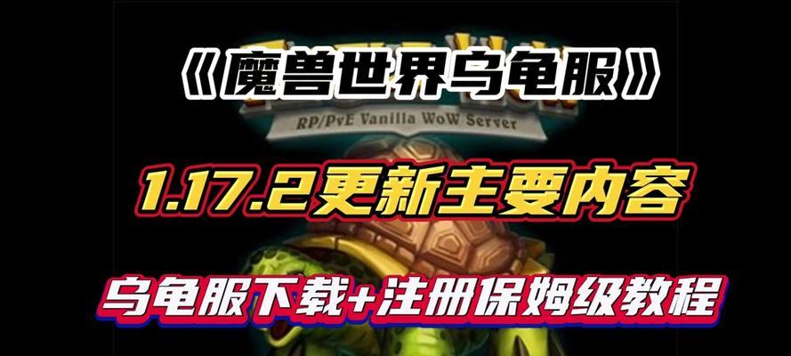 《魔兽世界》中乌龟必做的任务如何完成？
