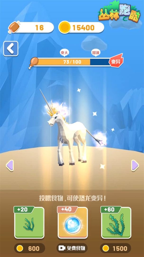 变异恐龙游戏图片1