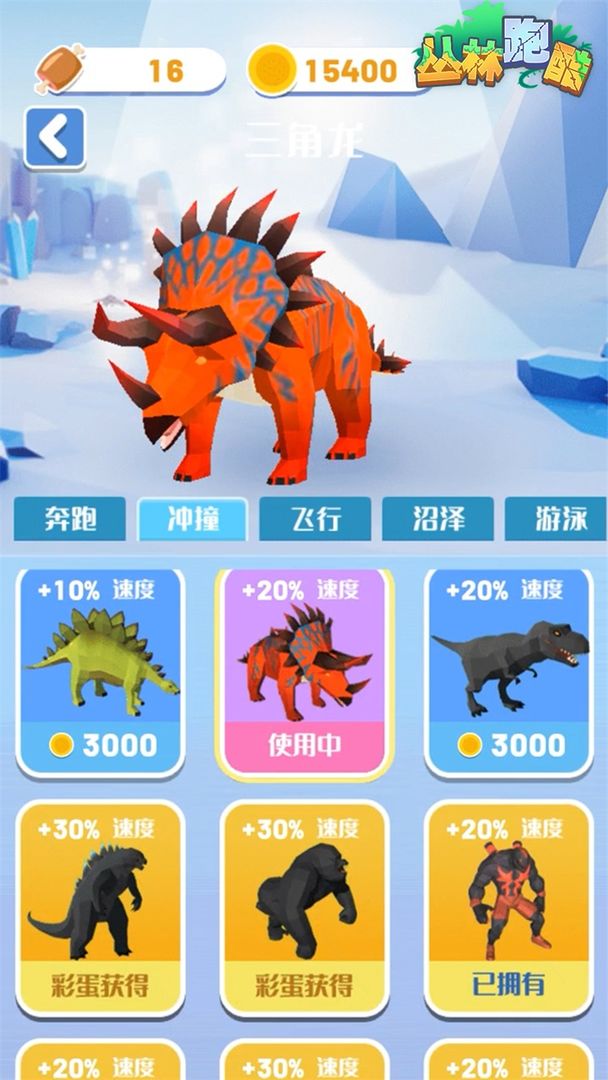 变异恐龙游戏