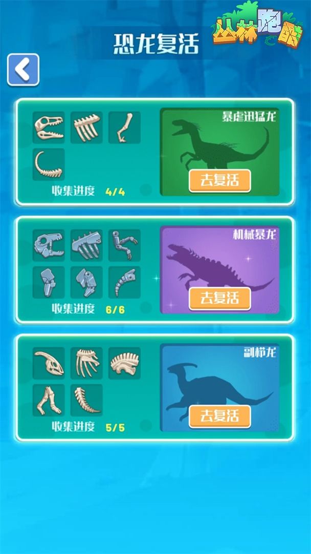 变异恐龙游戏