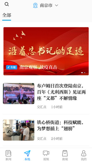 交汇点新闻客户端