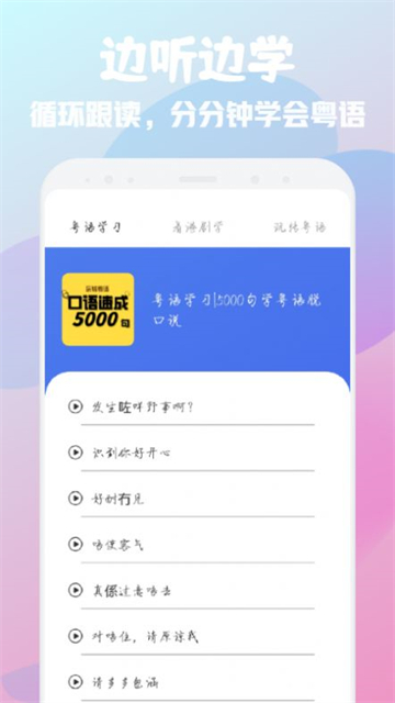 粤语学习宝典