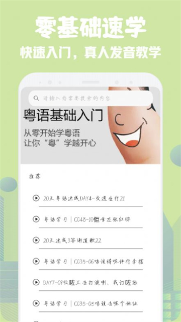 粤语学习宝典2025安卓下载