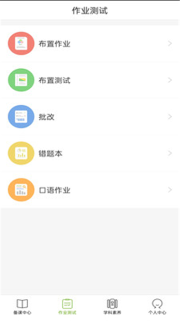 五好教师初中最新安卓下载
