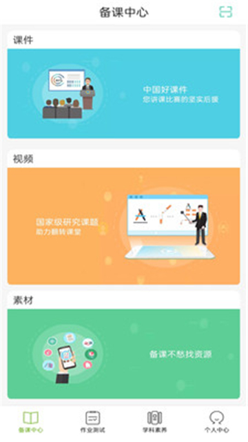 五好教师初中最新安卓下载