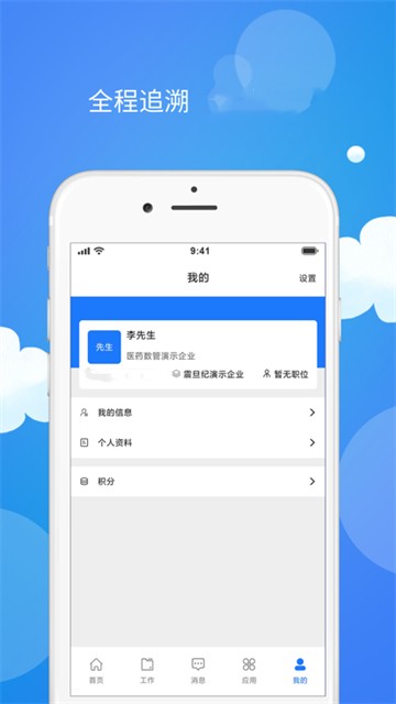 医药数管2025最新版本安卓版