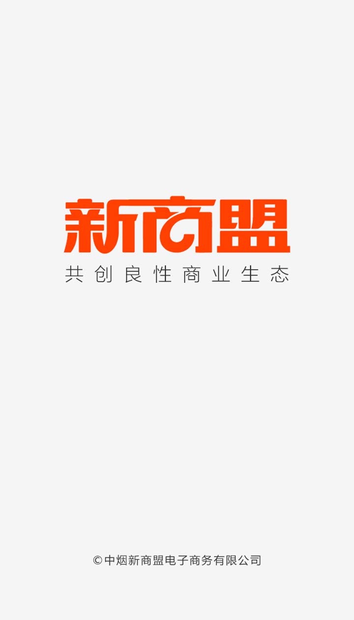 新商盟手机版下载2025