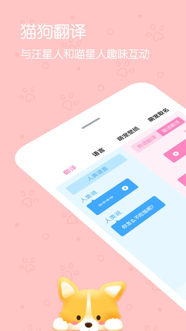 动物翻译器免费下载正版