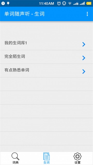 单词随身听安卓下载