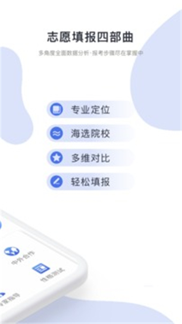 高考志愿君2025版最新安卓版本2025