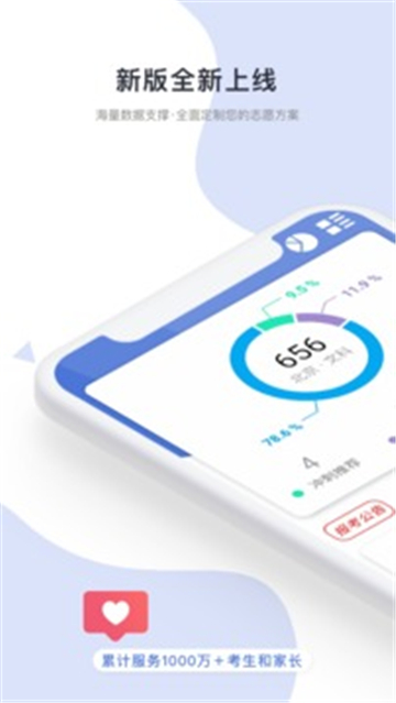 高考志愿君2025版最新安卓版本2025