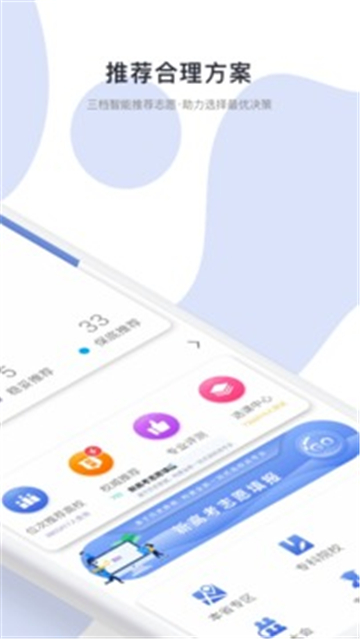 高考志愿君2025版最新安卓版本2025