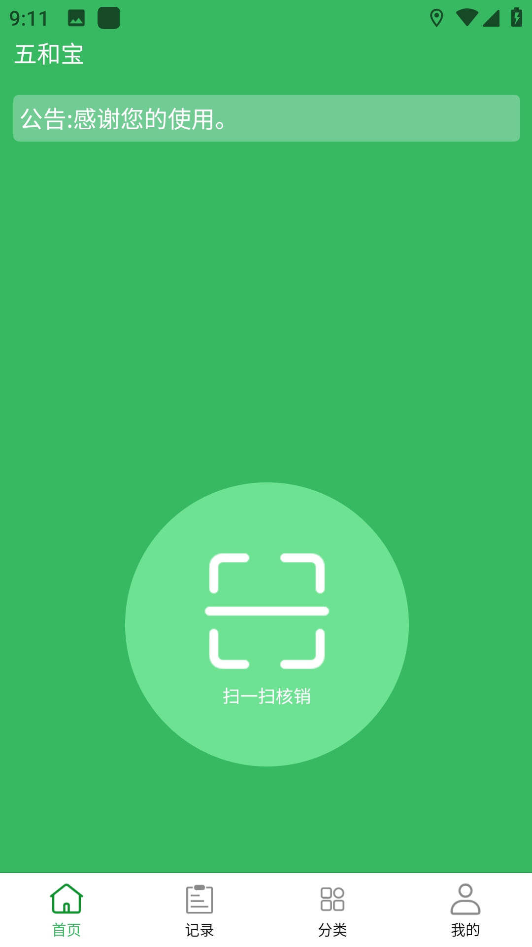 五和宝APP安卓下载2025