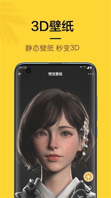 橙子4D动态壁纸下载最新版