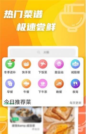 大厨家常菜菜谱app安卓版下载