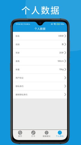 w跑步好帮手2025最新下载