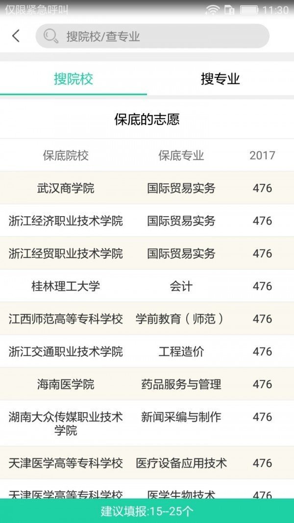 高考报考宝典手机版app安卓下载
