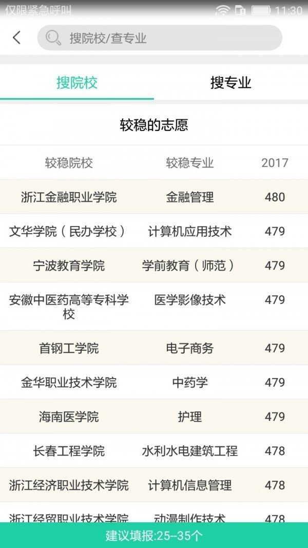 高考报考宝典手机版app安卓下载