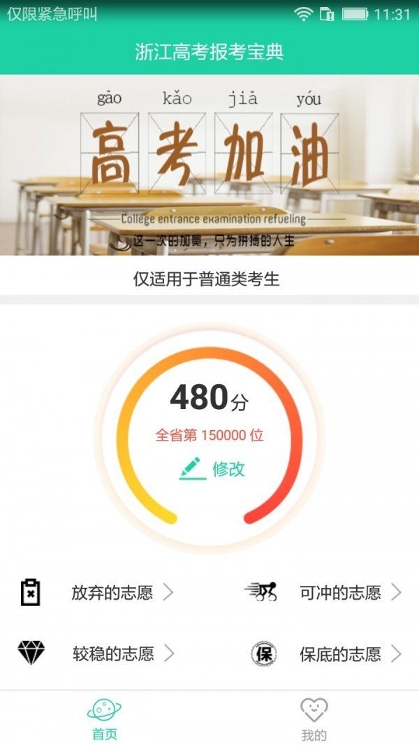 高考报考宝典手机版app安卓下载