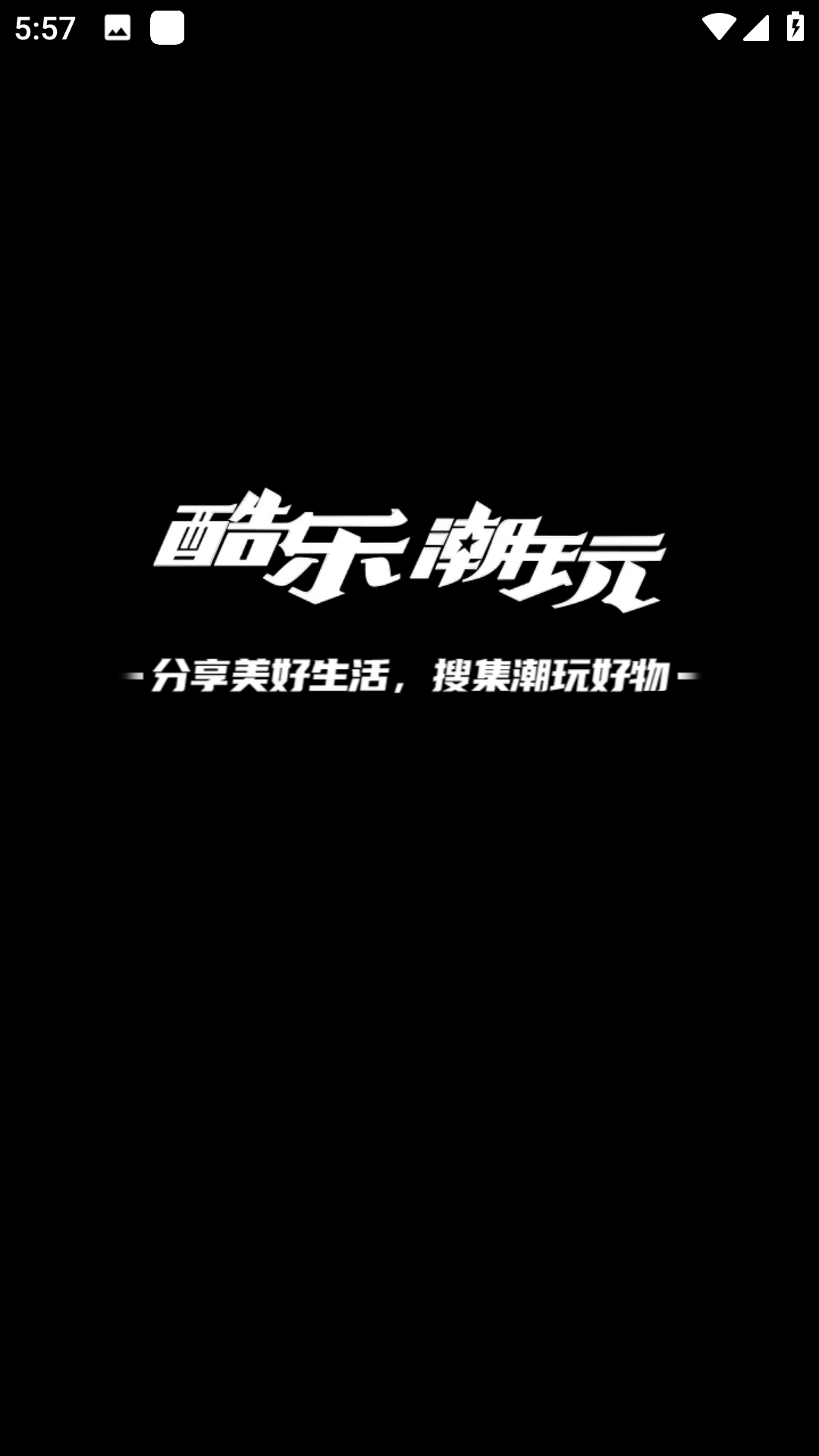 酷乐潮玩下载安装安卓版