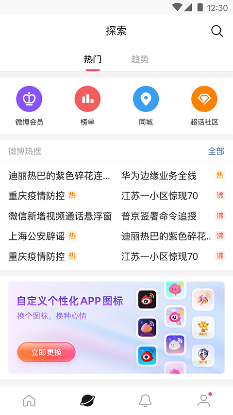 微博极速版ios版下载安装安卓版本