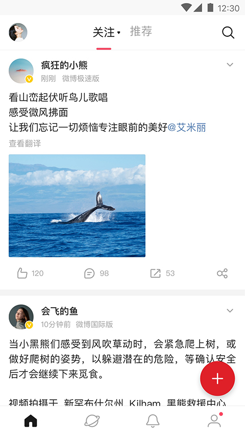 微博极速版ios版下载安装安卓版本