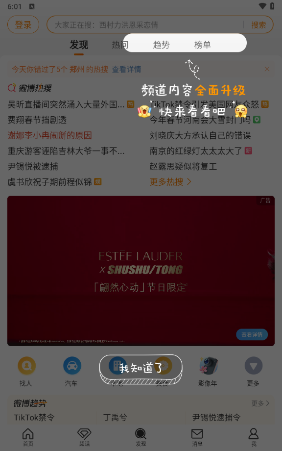 微博国际版app下载最新版