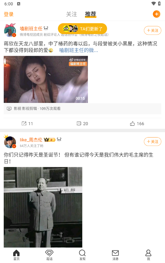 微博国际版app下载最新版