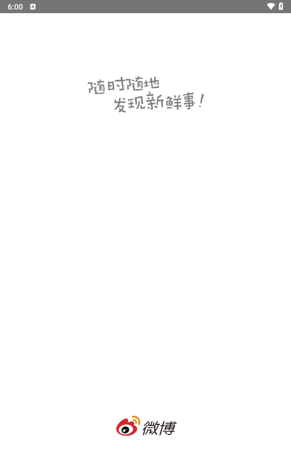 微博国际版app下载最新版