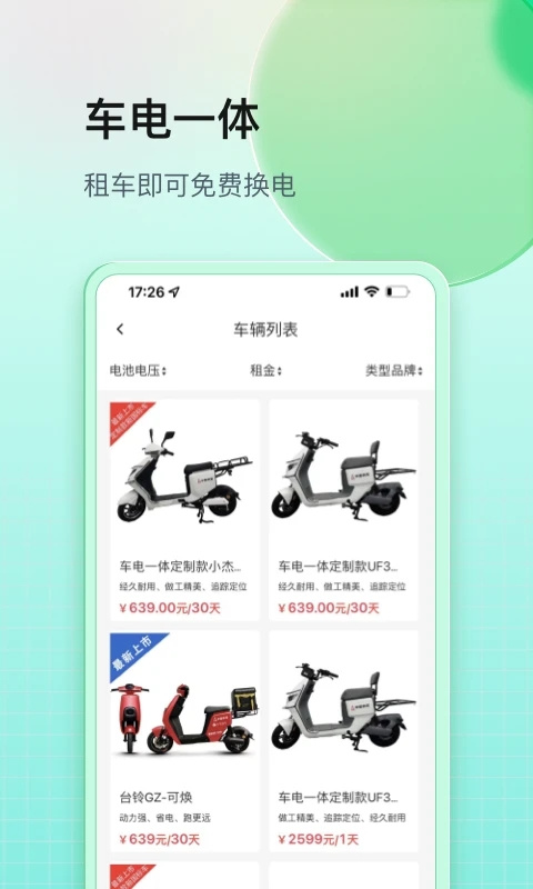 铁塔换电运维app最新版安卓版