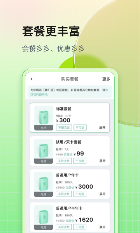 铁塔换电运维app最新版安卓版