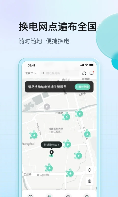 铁塔换电最新版下载