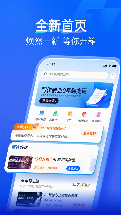 知乎知学堂下载安装安卓版