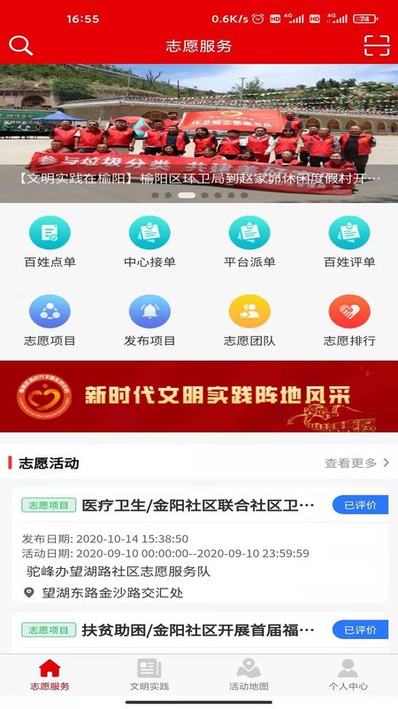 榆阳文明实践平台官方版