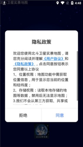 北斗卫星地图使用教程1