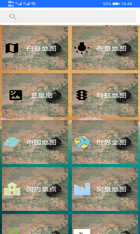 北斗卫星地图最新版2025下载