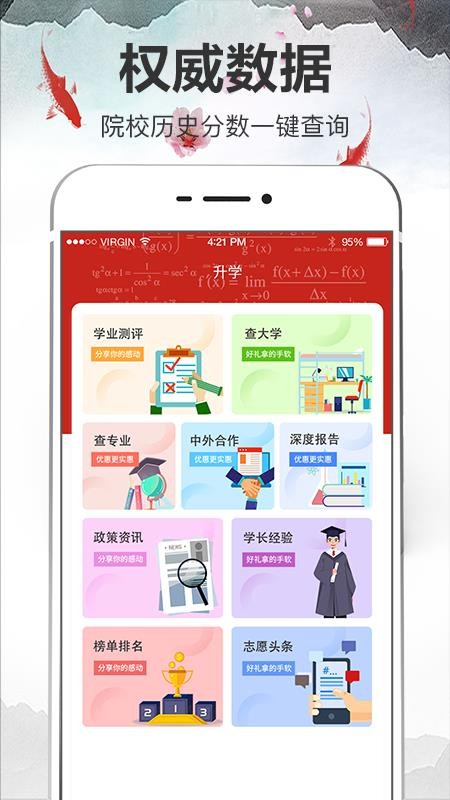 高考志愿分省版安卓app下载