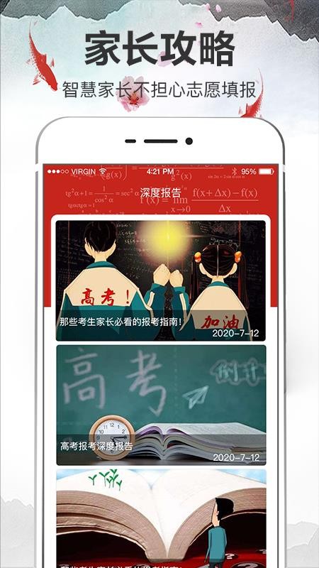 高考志愿分省版安卓app下载